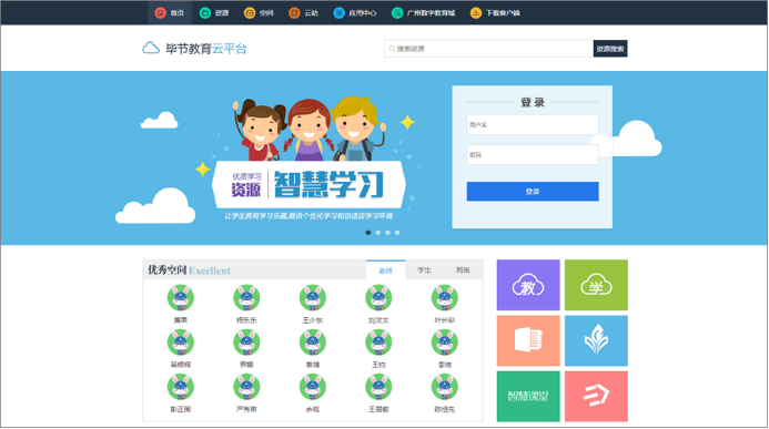 光大教育,云平台案例,毕节市教育局 光大教育,云平台案例,毕节市教育局
