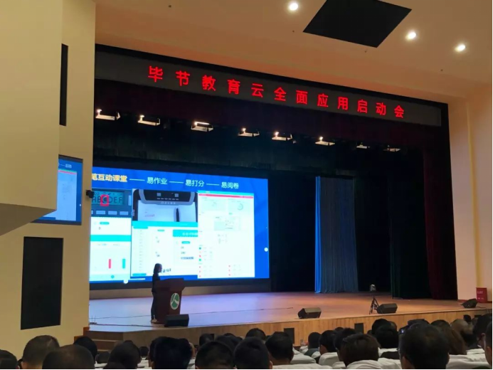 光大教育,云平台案例,毕节市教育局 光大教育,云平台案例,毕节市教育局