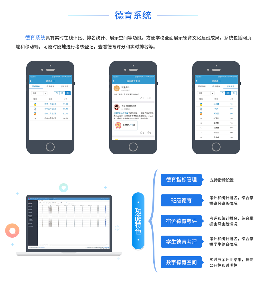 德育系统@3x.png