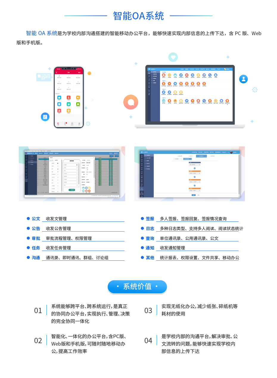 智能OA系统@3x.png
