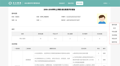 08 新高考 综合素质评价.png
