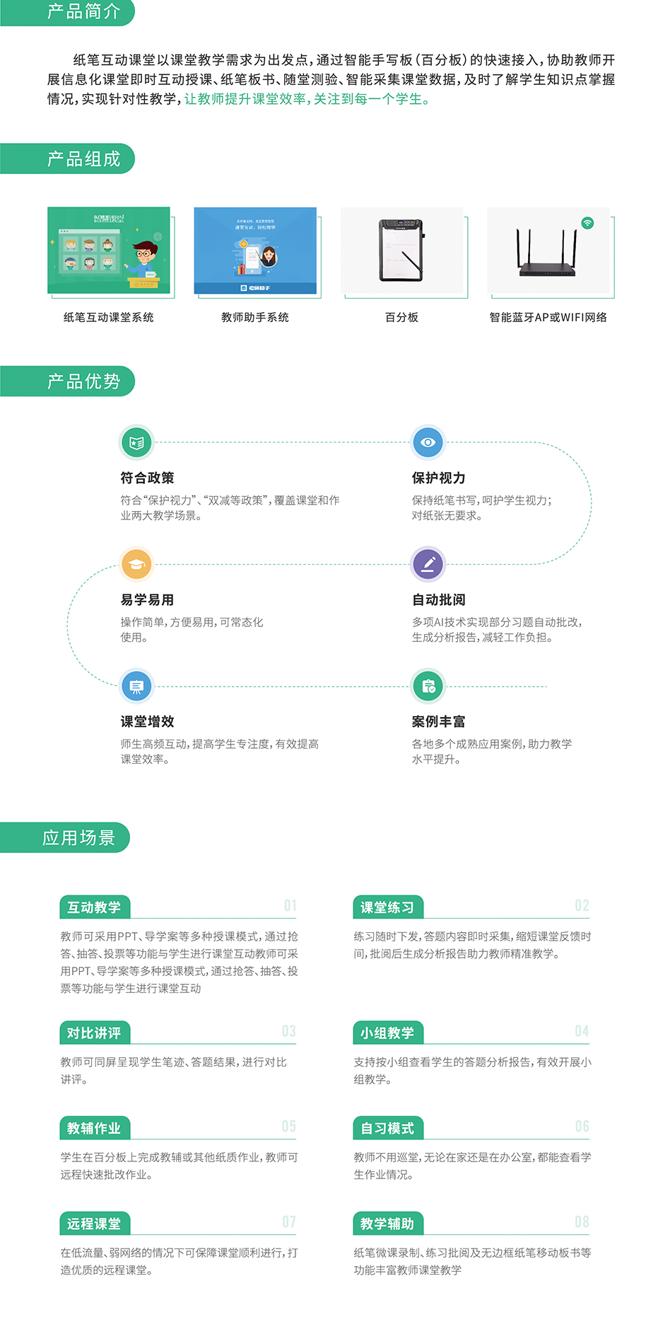 纸笔互动课堂-官网pc.jpg
