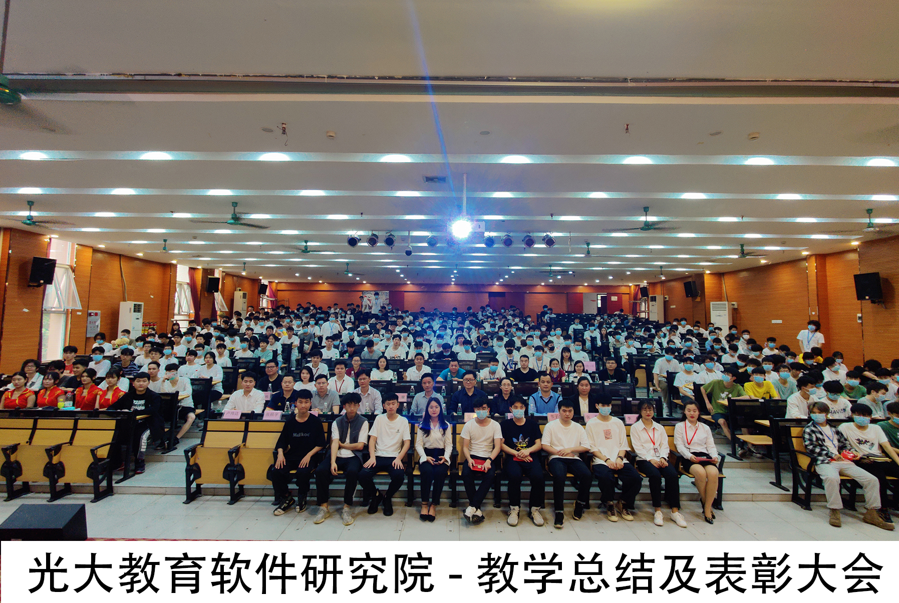 教学表彰大会