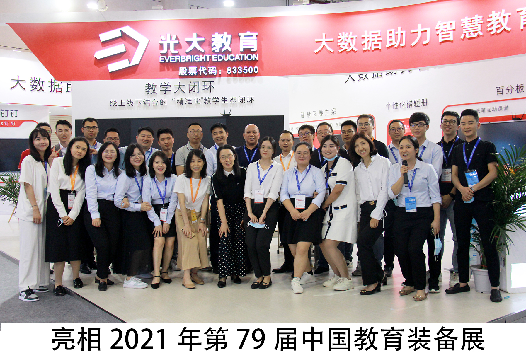 79届教育装备展.jpg